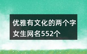 个性时尚新潮流网名探索，精选两字昵称汇总