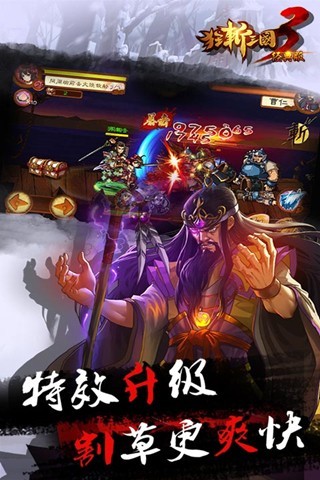 狂斩三国3最新版深度体验与解析分享